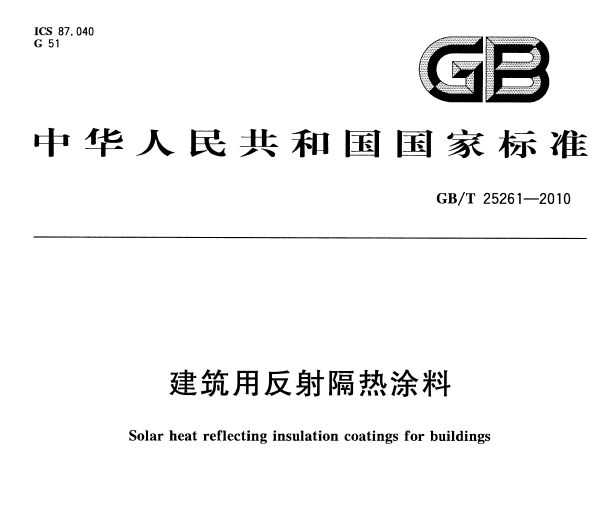 隔热保温涂料的现在与发展前景