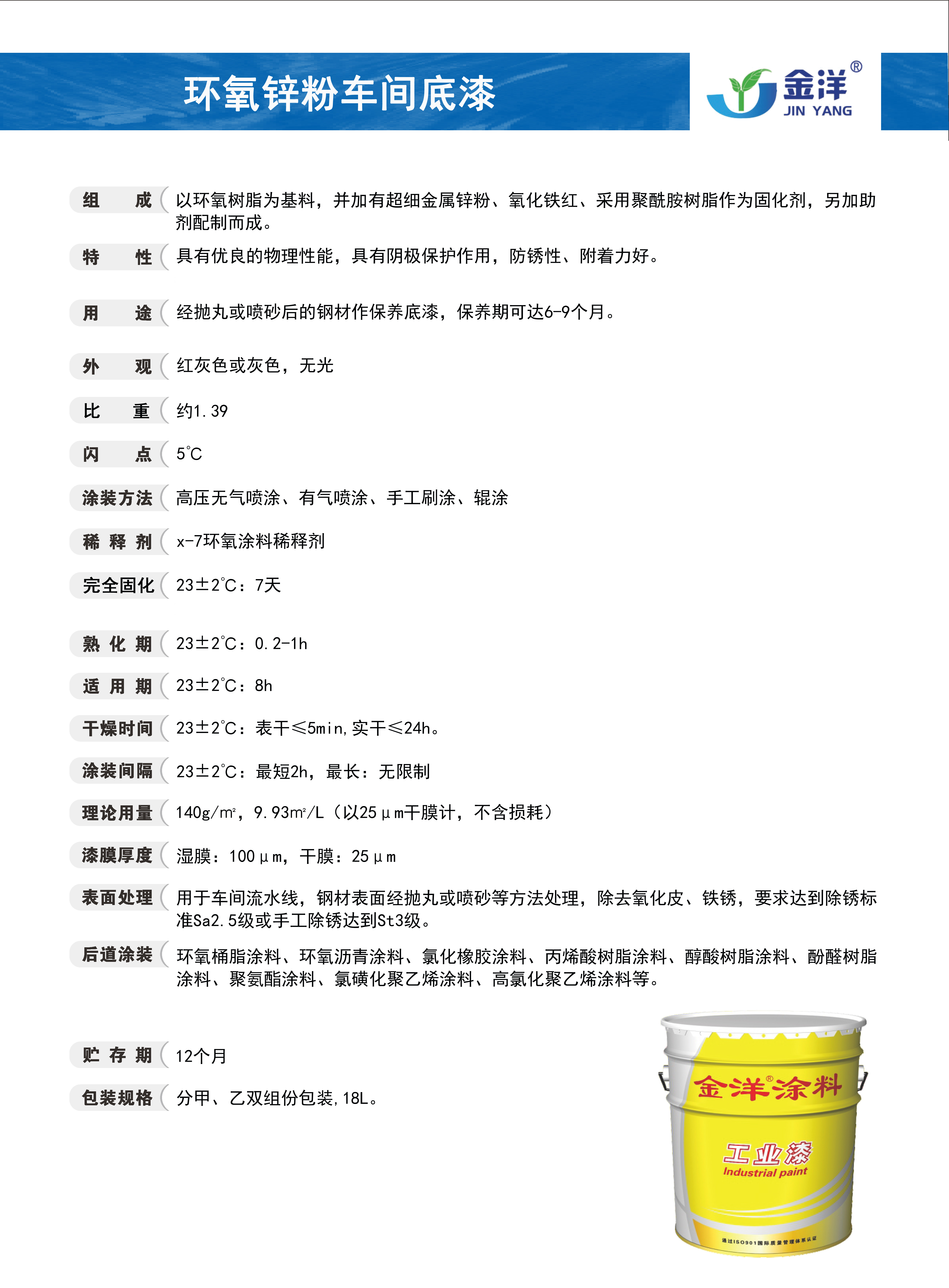 环氧锌粉车间底漆