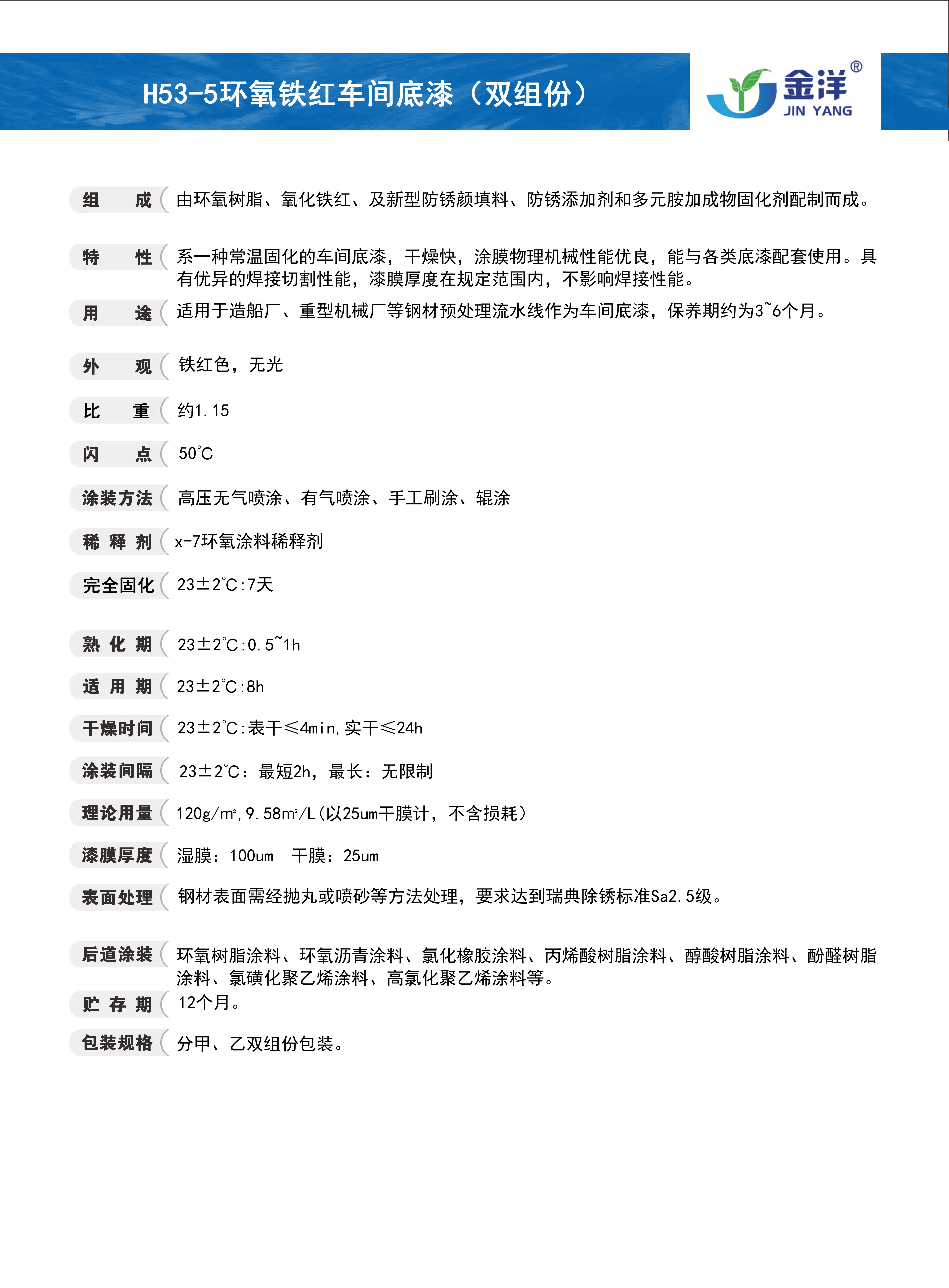 环氧铁红车间底漆（双组份）