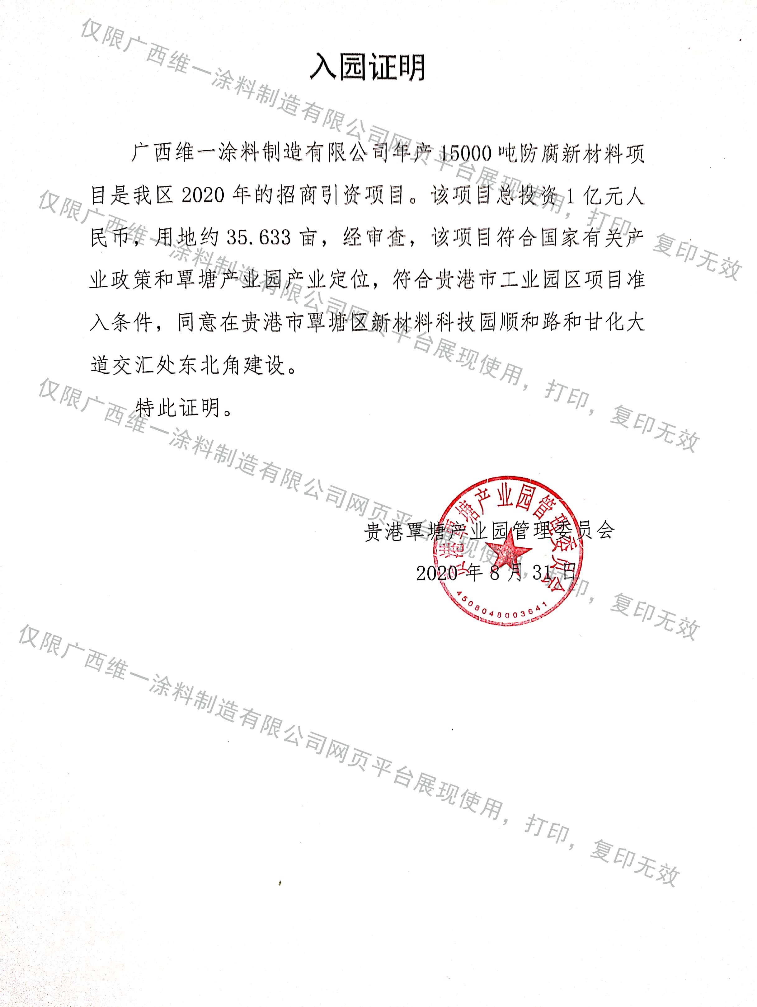 广西维一贵港覃塘生产基地开工仪式
